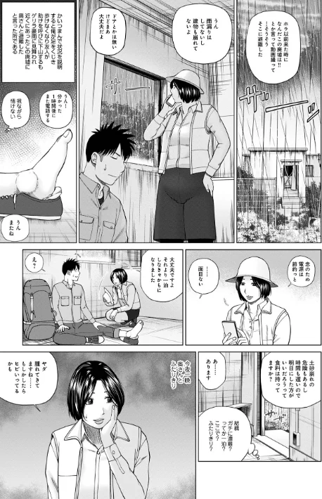 【エロ漫画】敏感乱れ妻/2022-10-26発売 試し読みサンプル 9ページ目