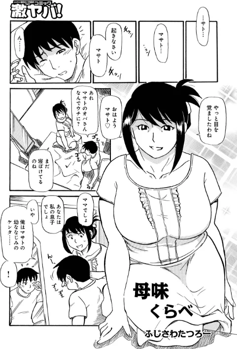 【エロ漫画】お母さんスキだらけ/2023-04-05発売 試し読みサンプル 3ページ目