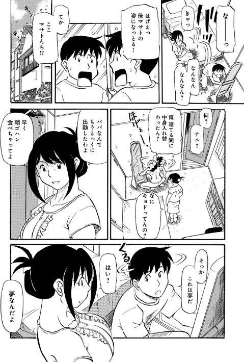【エロ漫画】お母さんスキだらけ/2023-04-05発売 試し読みサンプル 4ページ目