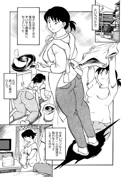 【エロ漫画】お母さんスキだらけ/2023-04-05発売 試し読みサンプル 9ページ目