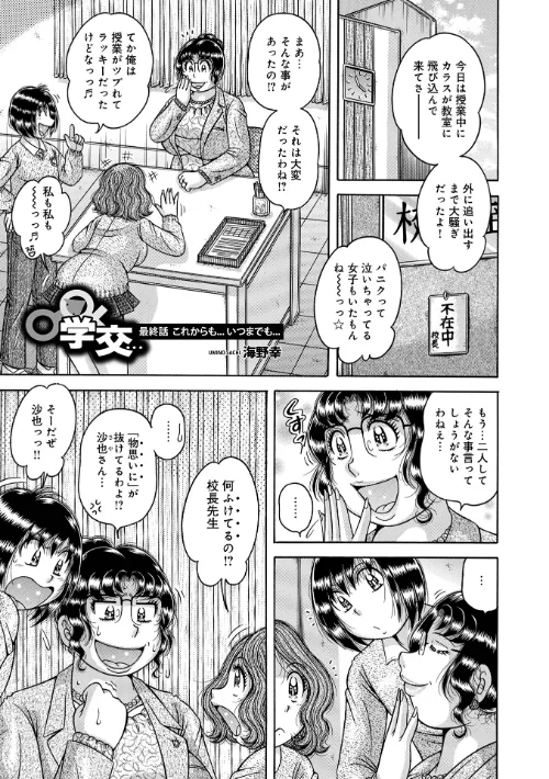 【エロ漫画】学交…（単話）/2024-01-10発売 試し読みサンプル 2ページ目