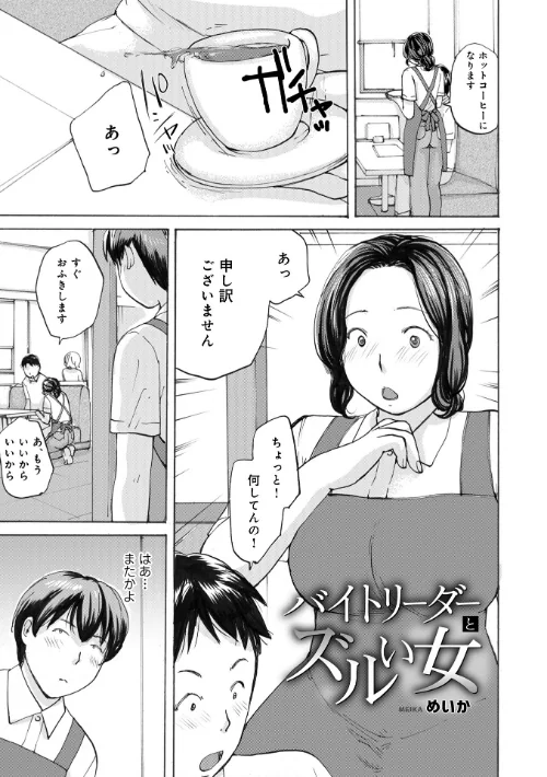 【エロ漫画】バイトリーダーとズルい女（単話）/2024-11-10発売 試し読みサンプル 2ページ目
