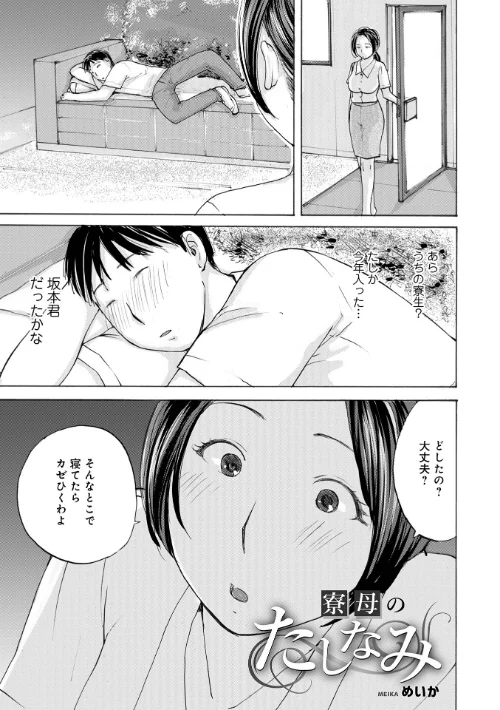 【エロ漫画】寮母のたしなみ(単話)/2025-05-10発売 試し読みサンプル 2ページ目