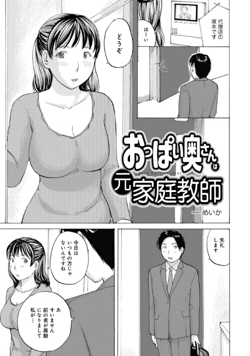 【エロ漫画】おっぱい奥さんは元家庭教師(単話)/2025-07-10発売 試し読みサンプル 2ページ目