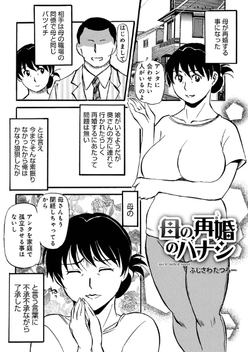 【エロ漫画】母の再婚のハナシ（単話）/2025-07-10発売 試し読みサンプル 2ページ目