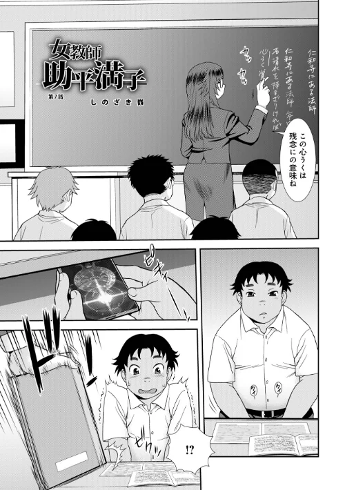 【エロ漫画】女教師助平満子第7話(単話)/2025-08-10発売 試し読みサンプル 2ページ目