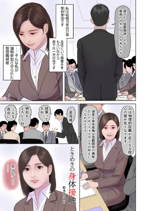 【エロ漫画】ときめきの身体接触(単話)/2025-09-10発売 試し読みサンプル 2ページ目