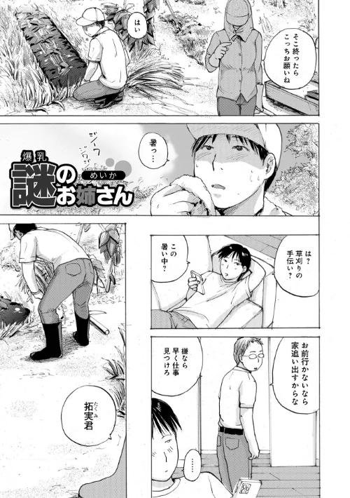【エロ漫画】爆乳謎のお姉さん(単話)/2025-09-10発売 試し読みサンプル 2ページ目