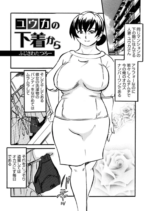 【エロ漫画】ユウカの下着から（単話）/2025-09-10発売 試し読みサンプル 2ページ目