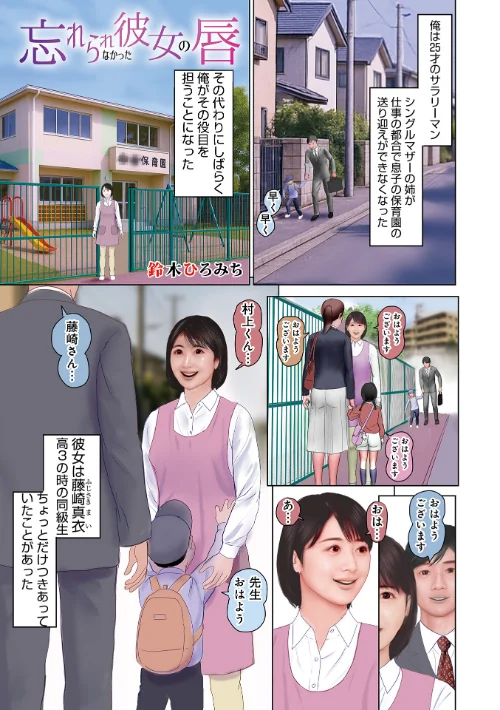 【エロ漫画】忘れられなかった彼女の唇(単話)/2025-10-10発売 試し読みサンプル 2ページ目