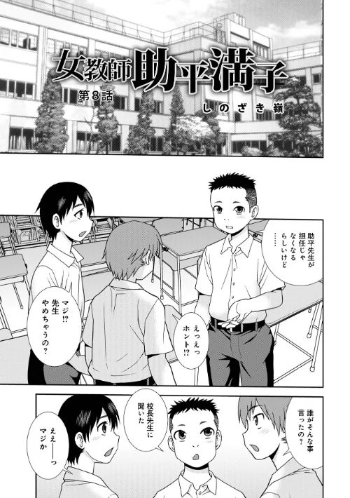 【エロ漫画】女教師助平満子（単話）/2025-10-10発売 試し読みサンプル 2ページ目