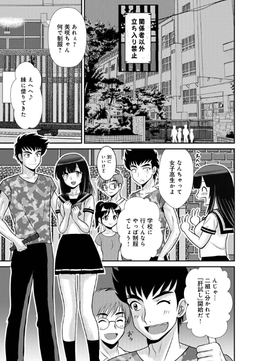 【エロ漫画】夜の廃校で…(単話)/2025-10-10発売 試し読みサンプル 2ページ目