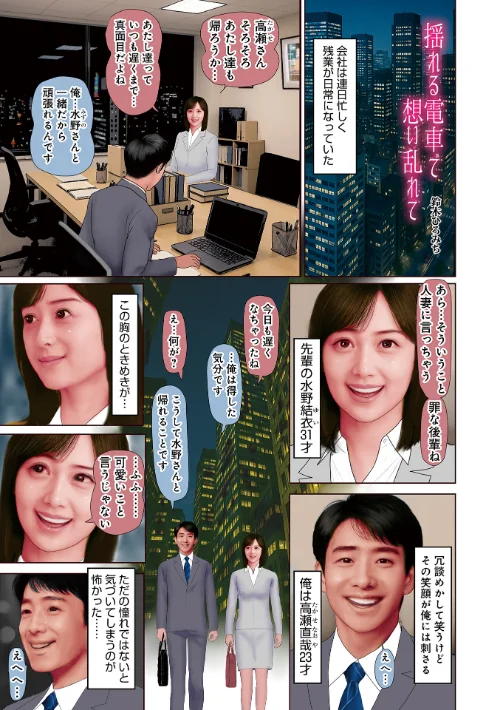 【エロ漫画】揺れる電車で想い乱れて（単話）/2025-11-10発売 試し読みサンプル 2ページ目