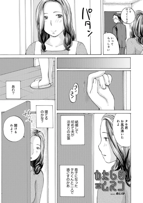 【エロ漫画】わたしのムスコ（単話）/2025-11-10発売 試し読みサンプル 2ページ目