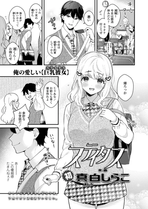【エロ漫画】ステイタス（単話）/2020-09-01発売 試し読みサンプル 2ページ目