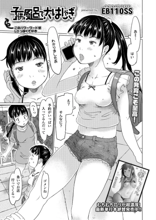 【エロ漫画】子供風呂で大はしゃぎ（単話）/2024-11-01発売 試し読みサンプル 2ページ目