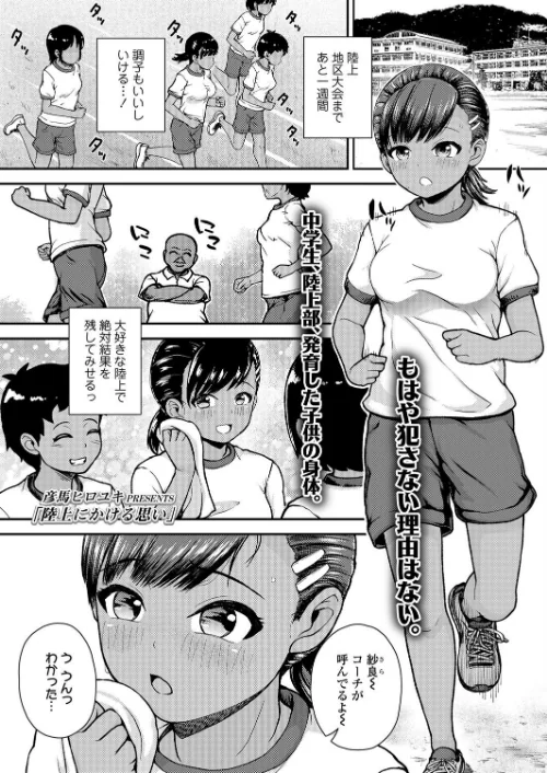 【エロ漫画】陸上にかける思い(単話)/2025-07-01発売 試し読みサンプル 2ページ目