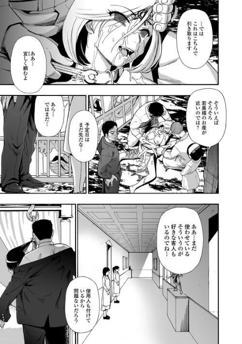 【エロ漫画】花嫁人形(単話)/2020-05-08発売 試し読みサンプル 2ページ目