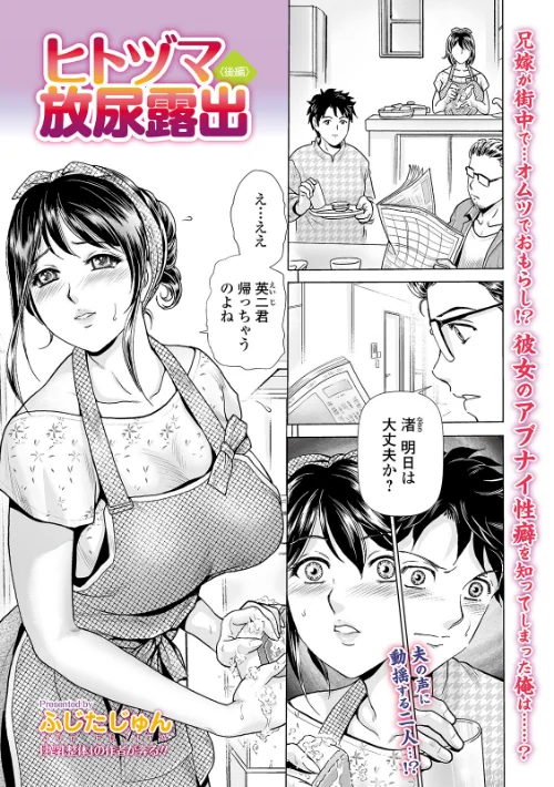【エロ漫画】ヒトヅマ放尿露出（単話）/2020-05-25発売 試し読みサンプル 2ページ目