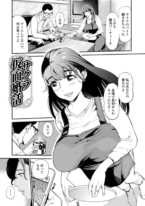 【エロ漫画】妻み喰い 〜筆下ろしフルコース〜/2022-08-05発売 試し読みサンプル 19ページ目