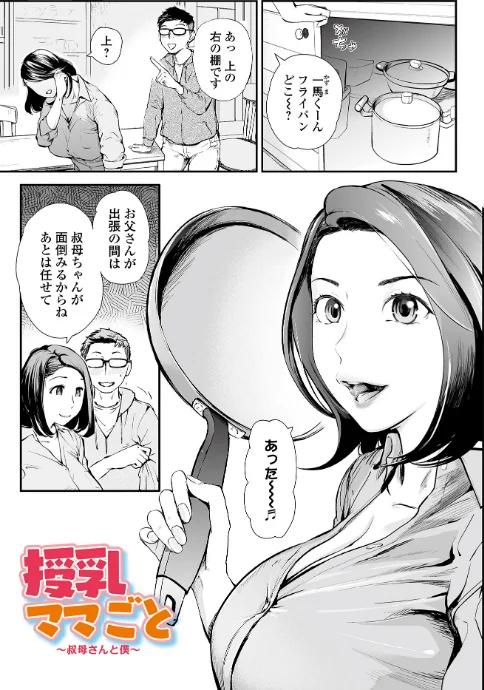 【エロ漫画】妻み喰い 〜筆下ろしフルコース〜/2022-08-05発売 試し読みサンプル 3ページ目