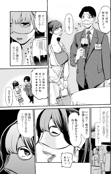 【エロ漫画】妻み喰い 〜筆下ろしフルコース〜/2022-08-05発売 試し読みサンプル 21ページ目