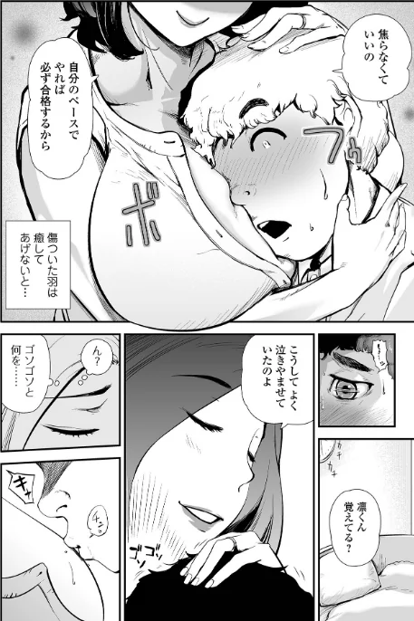 【エロ漫画】妻み喰い 〜筆下ろしフルコース〜/2022-08-05発売 試し読みサンプル 10ページ目