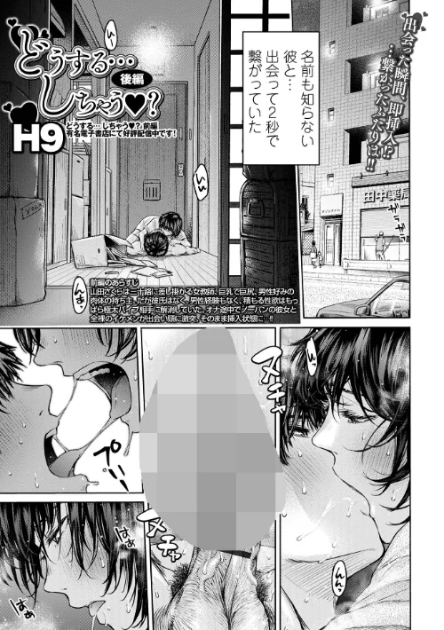 【エロ漫画】どうする…しちゃう?(単話)/2024-07-01発売 試し読みサンプル 2ページ目