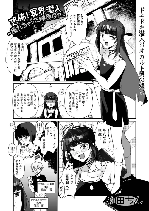 【エロ漫画】恐怖!冥界潜入〜撮れちゃった映像GP〜(単話)/2024-09-15発売 試し読みサンプル 2ページ目