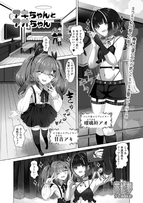 【エロ漫画】アキちゃんとアオちゃん(単話)/2024-09-15発売 試し読みサンプル 2ページ目