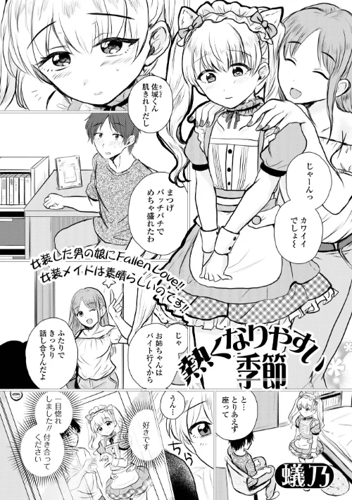 【エロ漫画】熱くなりやすい季節（単話）/2024-09-15発売 試し読みサンプル 2ページ目