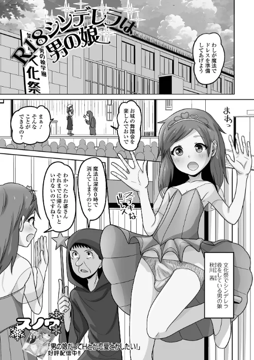 【エロ漫画】R18シンデレラは男の娘(単話)/2024-09-15発売 試し読みサンプル 2ページ目