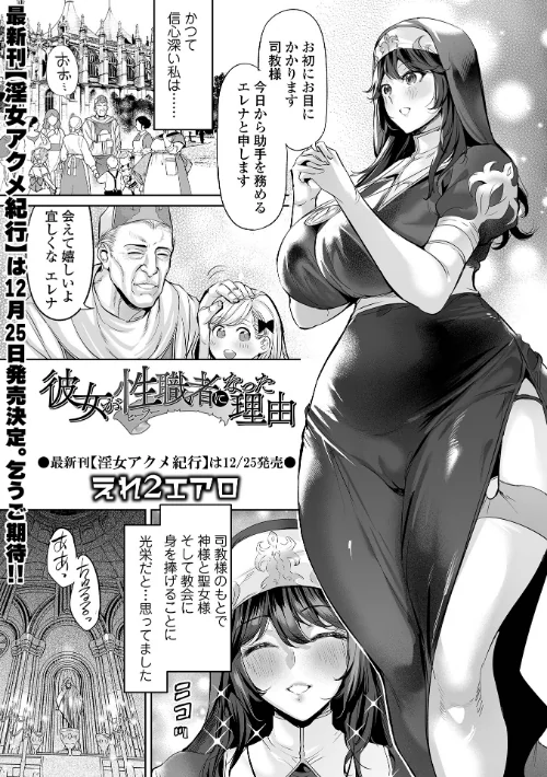 【エロ漫画】彼女が性職者になった理由(単話)/2024-10-28発売 試し読みサンプル 2ページ目