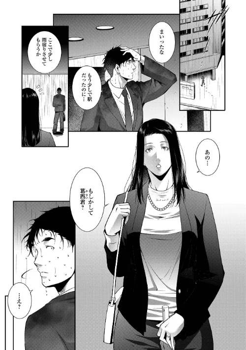 【エロ漫画】籠女（単話）/2024-10-26発売 試し読みサンプル 2ページ目