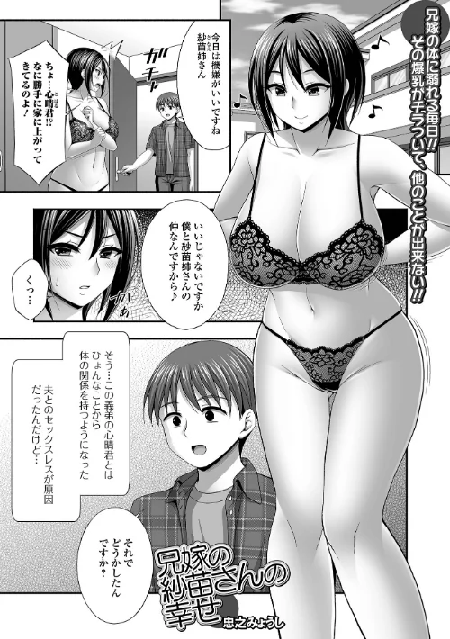 【エロ漫画】兄嫁の沙苗さん（単話）/2024-10-26発売 試し読みサンプル 2ページ目