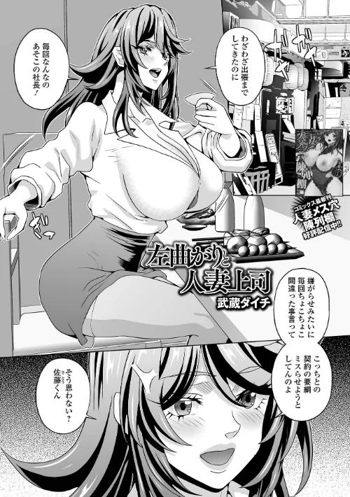 【エロ漫画】左曲がりと人妻上司（単話）/2024-10-26発売 試し読みサンプル 2ページ目