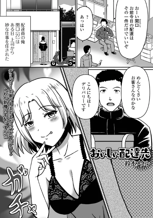【エロ漫画】おいしい配達先(単話)/2024-10-26発売 試し読みサンプル 2ページ目