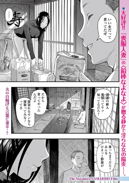 【エロ漫画】杜氏の女（単話）/2024-10-25発売 試し読みサンプル 2ページ目