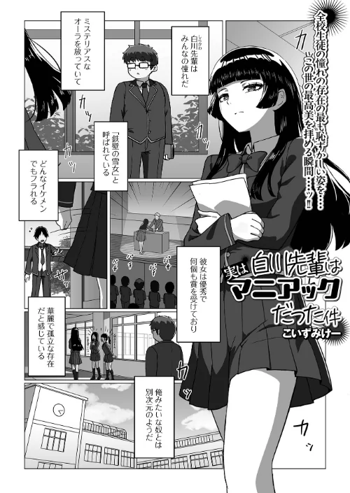【エロ漫画】白川先輩は実はマニアックだった件(単話)/2024-10-31発売 試し読みサンプル 2ページ目