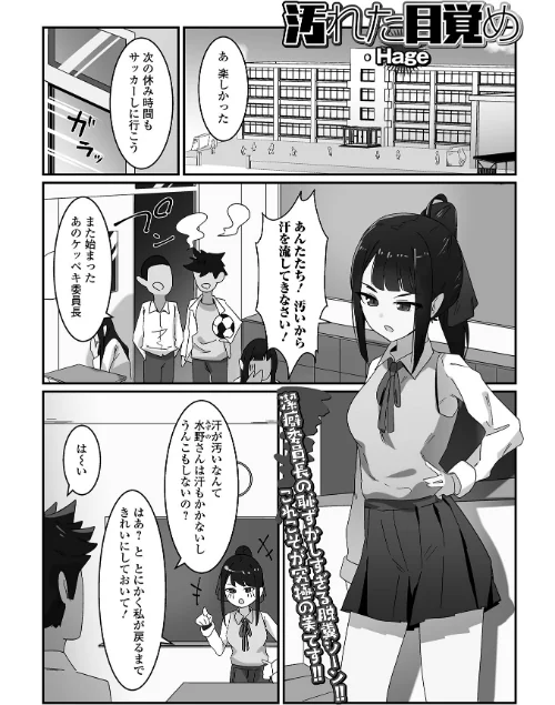 【エロ漫画】汚れた目覚め（単話）/2024-10-31発売 試し読みサンプル 2ページ目