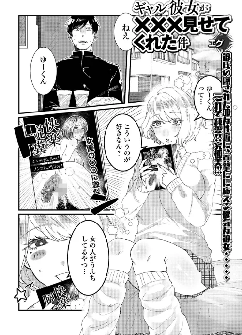 【エロ漫画】ギャル彼女が×××見せてくれた件(単話)/2024-10-31発売 試し読みサンプル 2ページ目