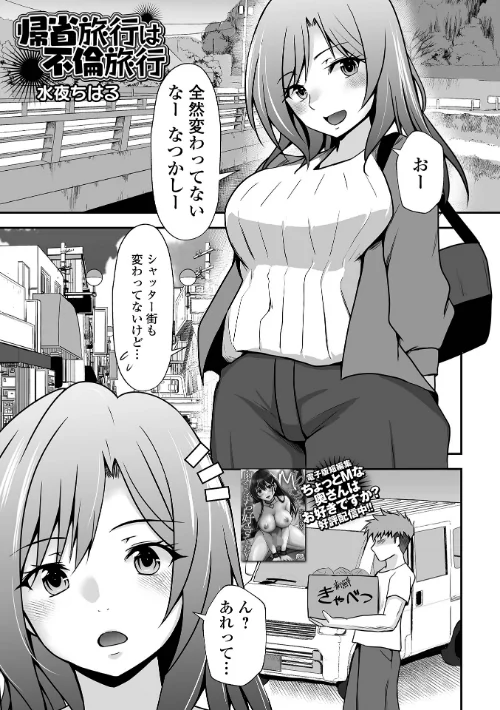 【エロ漫画】帰省旅行は不倫旅行(単話)/2024-11-01発売 試し読みサンプル 2ページ目