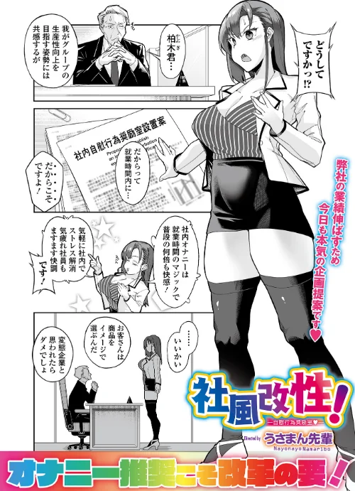 【エロ漫画】社風改性!(単話)/2024-11-01発売 試し読みサンプル 2ページ目
