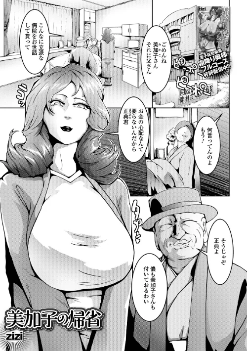 【エロ漫画】美加子の帰省（単話）/2024-11-01発売 試し読みサンプル 2ページ目