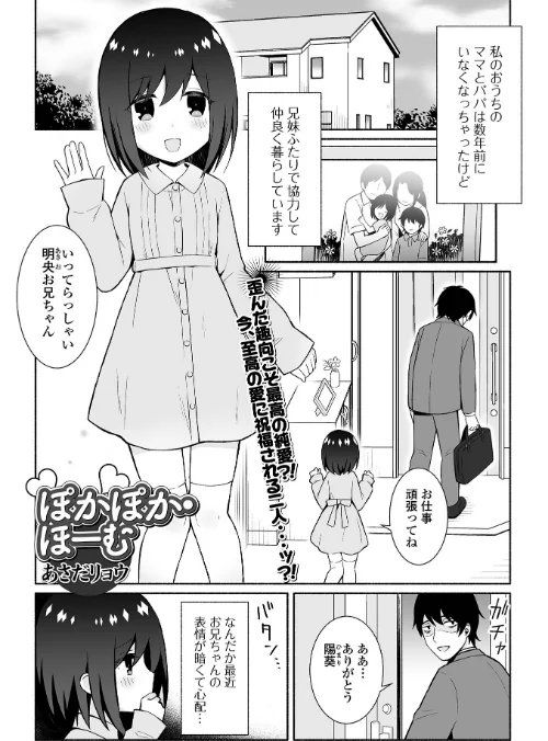 【エロ漫画】ぽかぽか・ほーむ(単話)/2024-11-15発売 試し読みサンプル 2ページ目