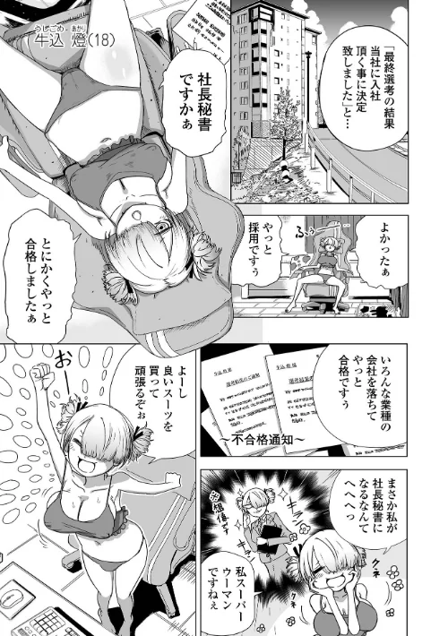 【エロ漫画】今日からキミは秘書オナホ（単話）/2024-11-15発売 試し読みサンプル 2ページ目