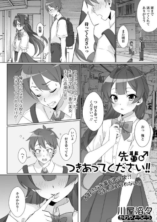 【エロ漫画】先輩♂つきあってください!!(単話)/2024-11-15発売 試し読みサンプル 2ページ目