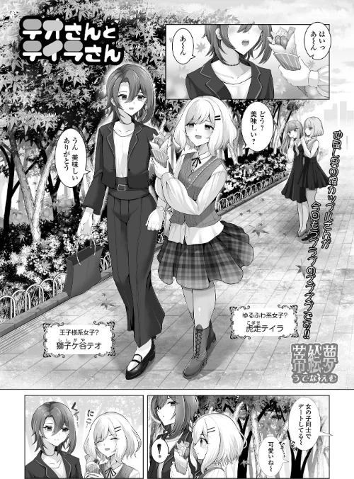 【エロ漫画】テオさんとテイラさん(単話)/2024-11-15発売 試し読みサンプル 2ページ目