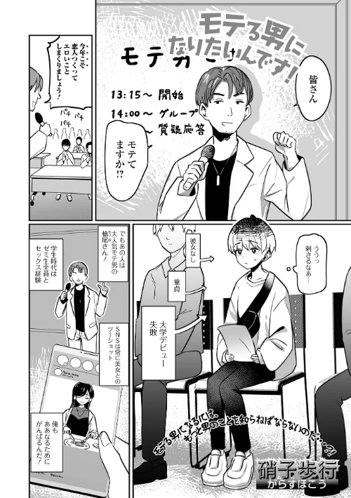 【エロ漫画】モテる男になりたいんです！（単話）/2024-11-15発売 試し読みサンプル 2ページ目