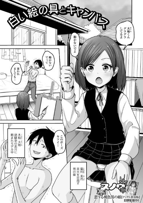 【エロ漫画】白い絵の具とキャンパス(単話)/2024-11-15発売 試し読みサンプル 2ページ目